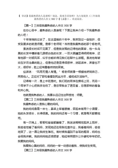 三年级我最熟悉的人作文300字【七篇】