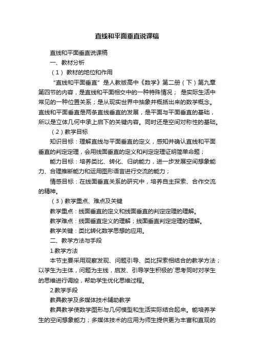 直线和平面垂直说课稿