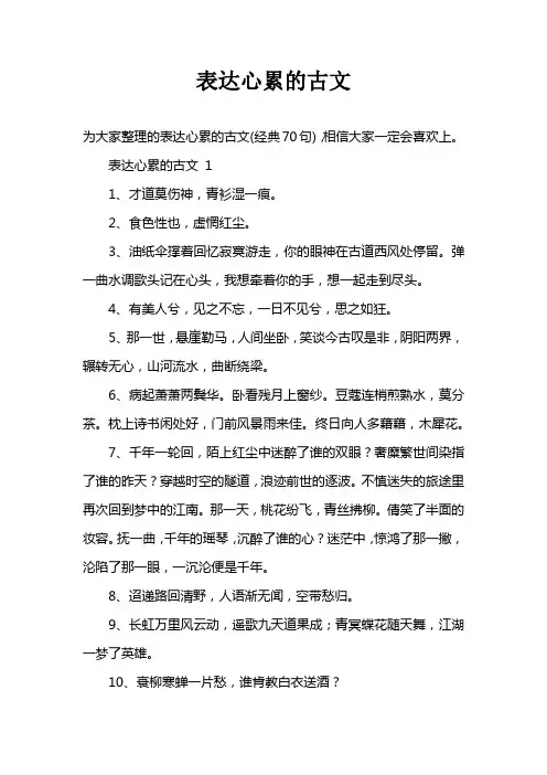 形容心累的文言文