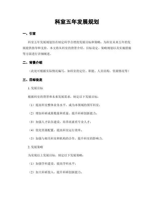 科室五年发展规划