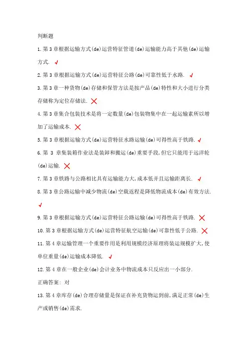 春夏浙大物流与供应链管理在线作业答案