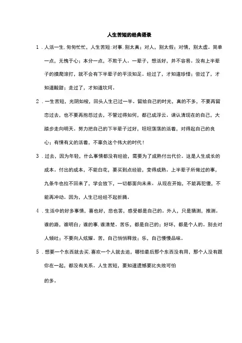 人生苦短的经典语录