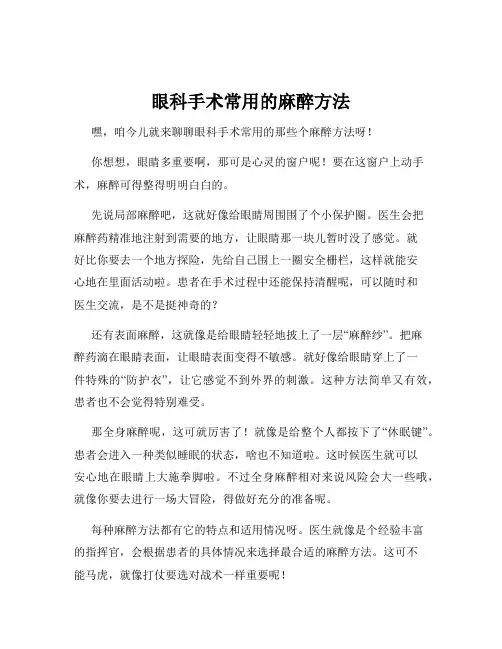 眼科手术常用的麻醉方法
