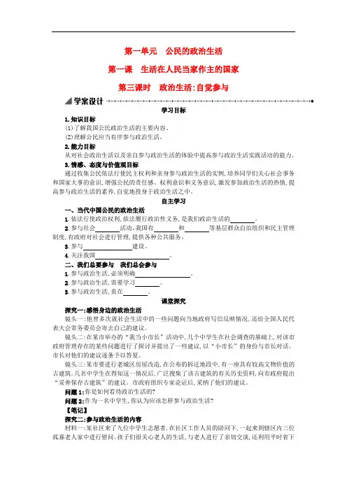 高中政治 1.1.3政治生活：自觉参与学案设计 新人教版必修2
