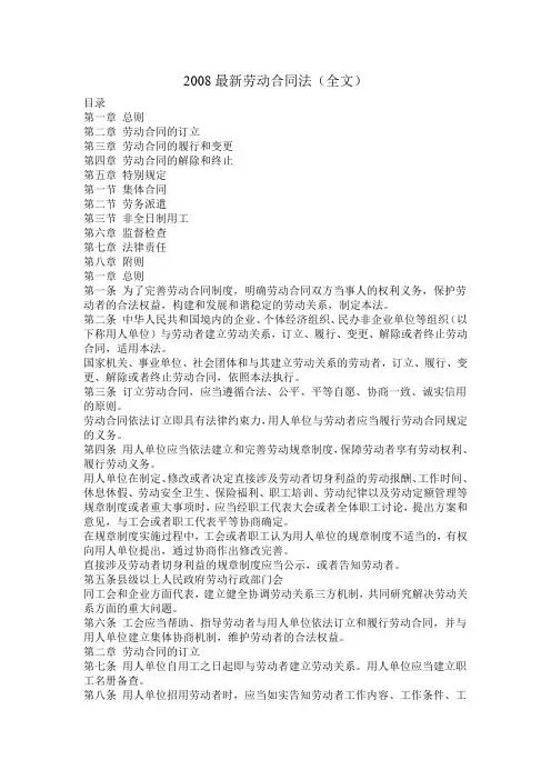 我国劳动合同法完整版