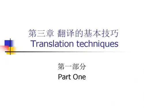 翻译的基本技巧