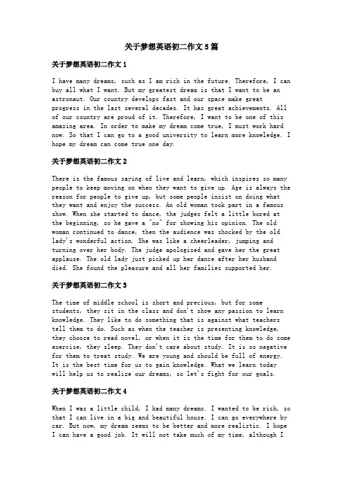 关于梦想英语初二作文