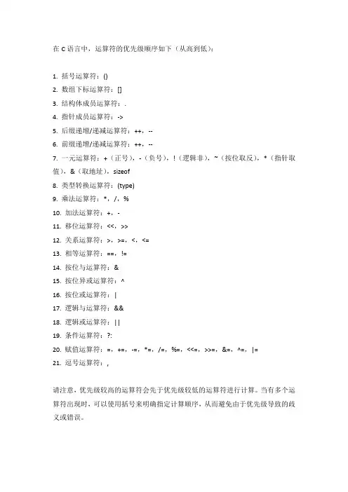 c语言运算符的优先级顺序表格