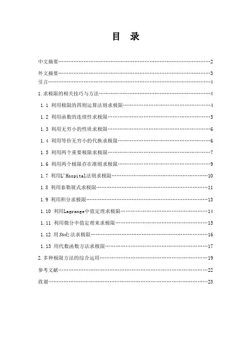 浅谈求极限的方法与技巧