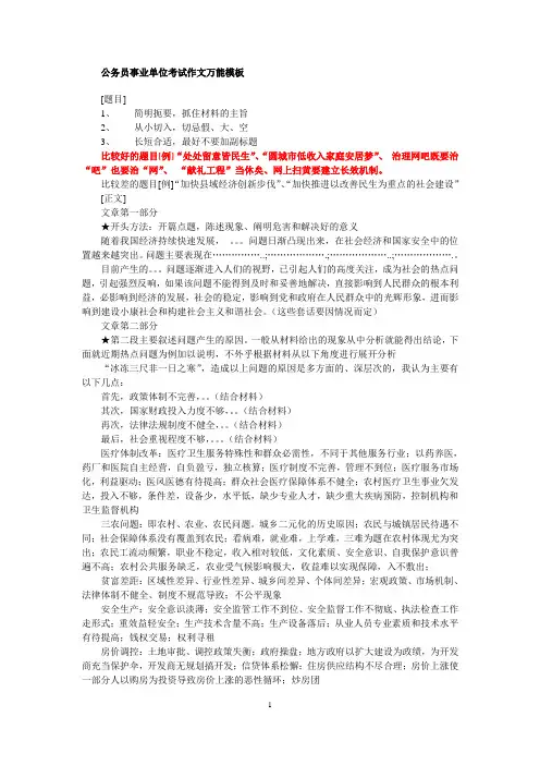 公务员事业单位考试作文万能模板