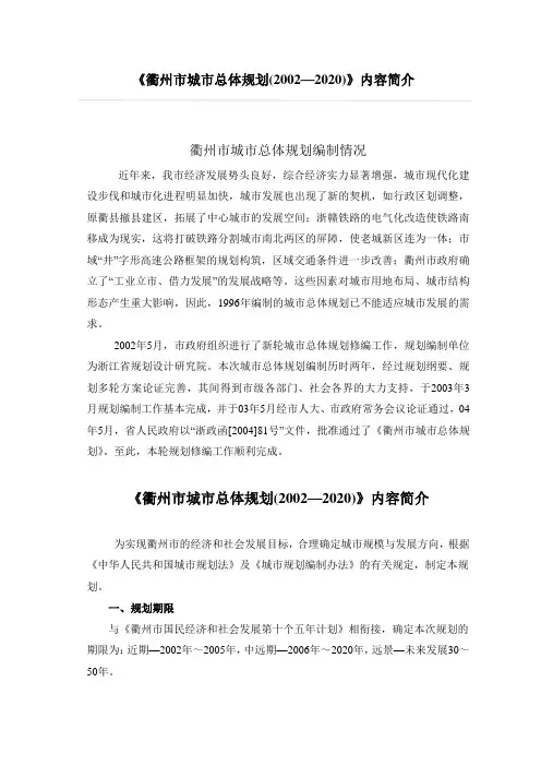 衢州城市规划