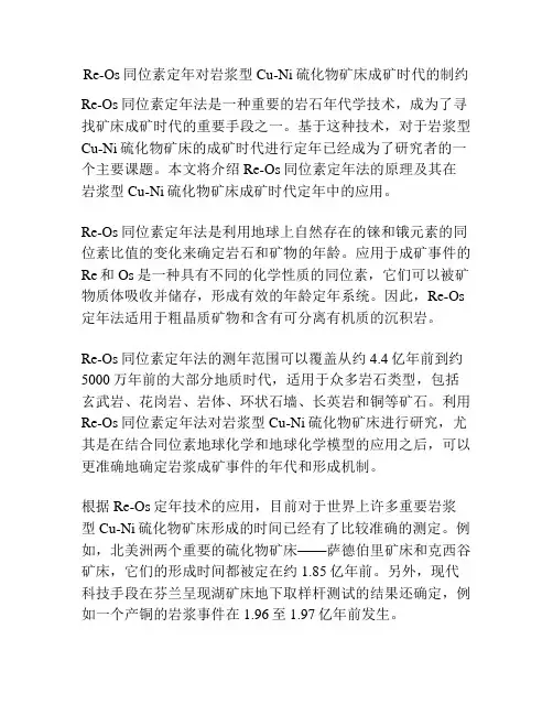 Re-Os同位素定年对岩浆型Cu-Ni硫化物矿床成矿时代的制约
