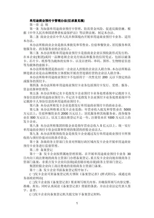 单用途商业预付卡管理办法31502