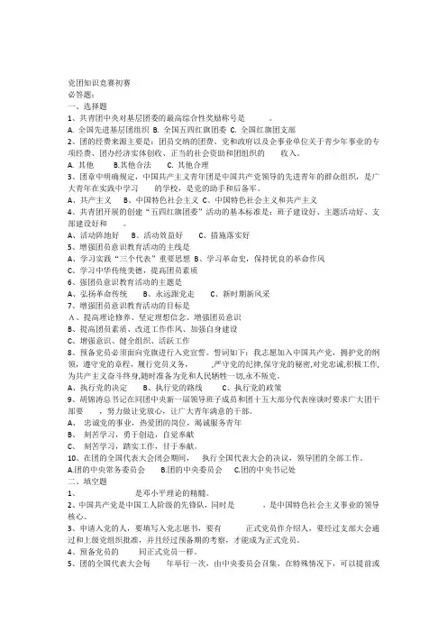 团知识问答题目及答案