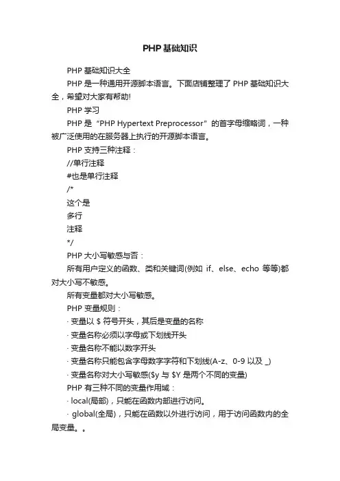 PHP基础知识