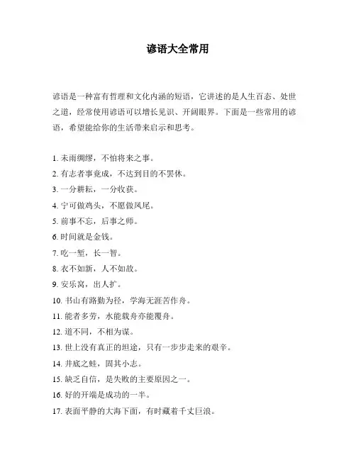 谚语大全常用