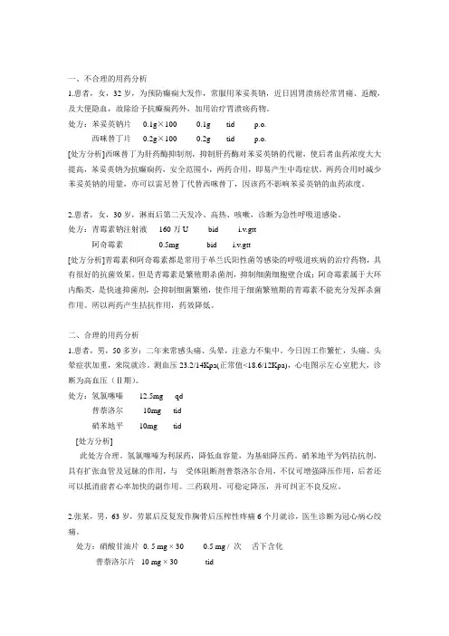 处方分析示例