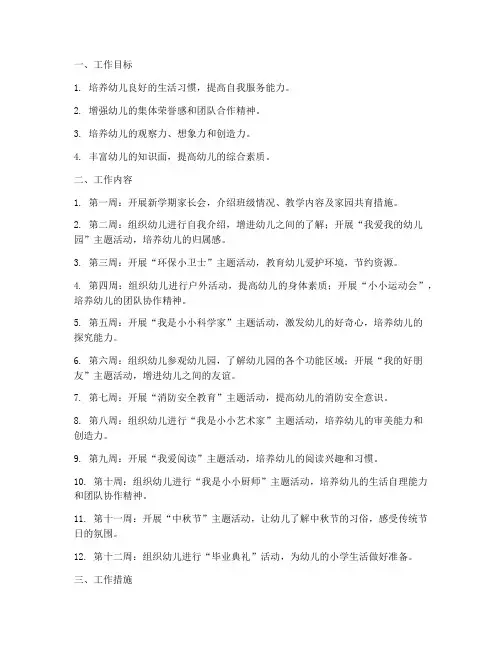 小班下学期十二周工作计划