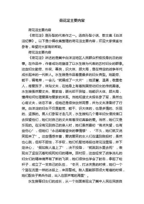 荷花淀主要内容