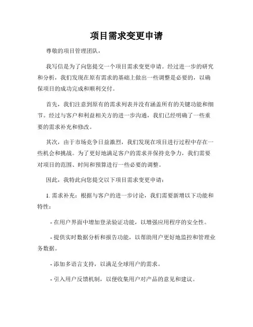 项目需求变更申请
