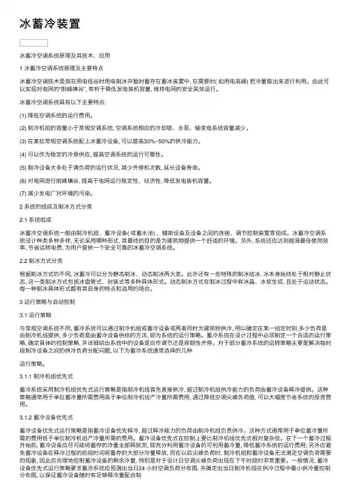 冰蓄冷装置——精选推荐