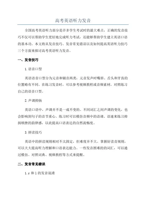高考英语听力发音