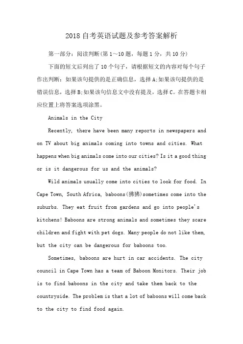 2018自考英语试题及参考答案解析