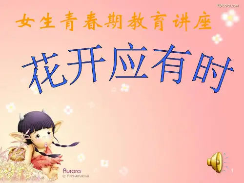 生理课1演示版.ppt