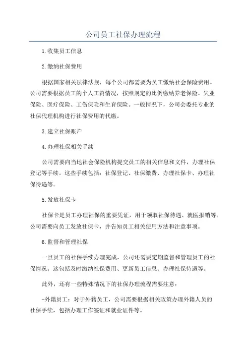 公司员工社保办理流程