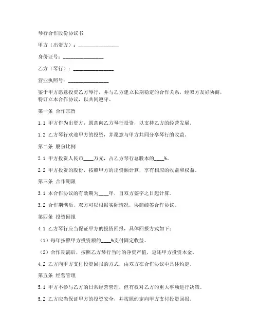 琴行合作股份协议书范本