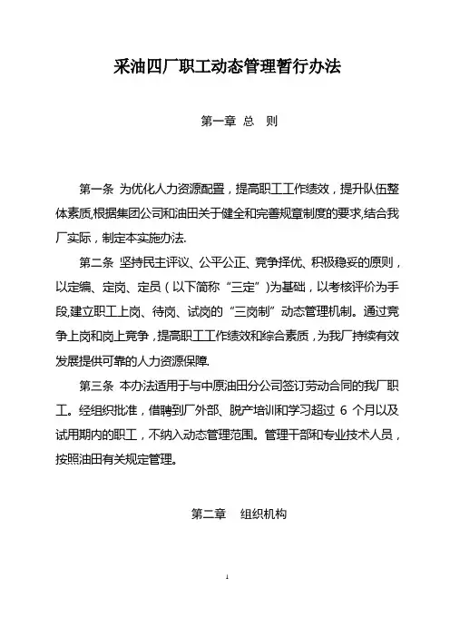 采油四厂职工动态管理办法