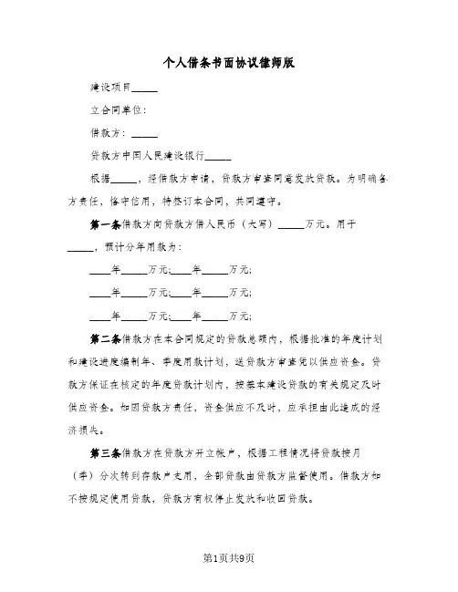 个人借条书面协议律师版(3篇)