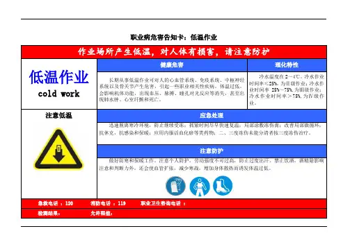 低温作业职业病危害告知卡