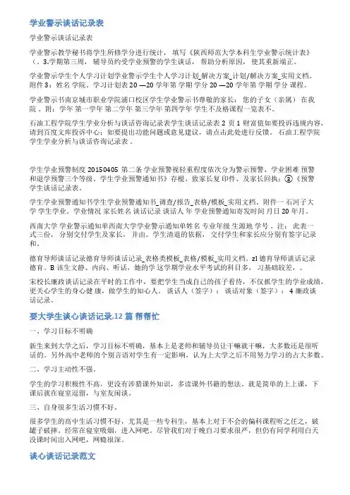 学业警示谈话记录范文