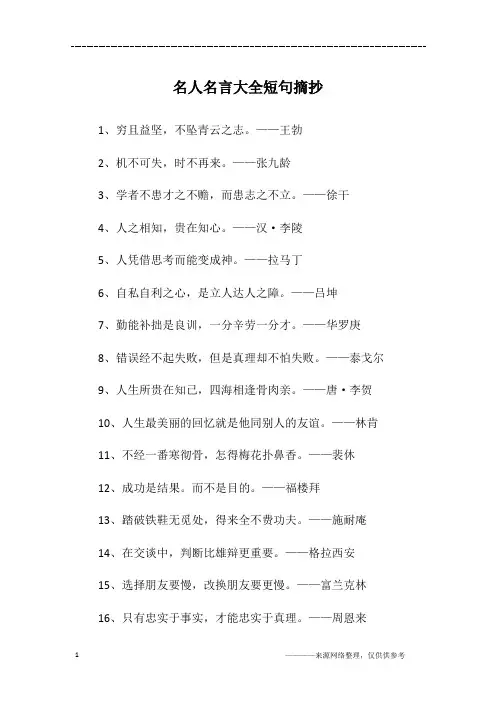 名人名言大全短句摘抄