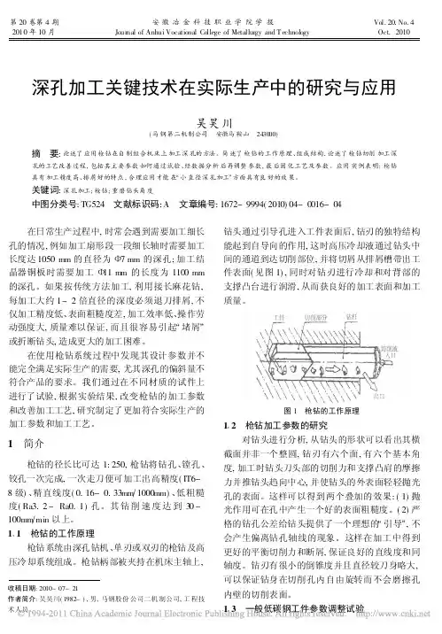 深孔加工关键技术在实际生产中的研究与应用