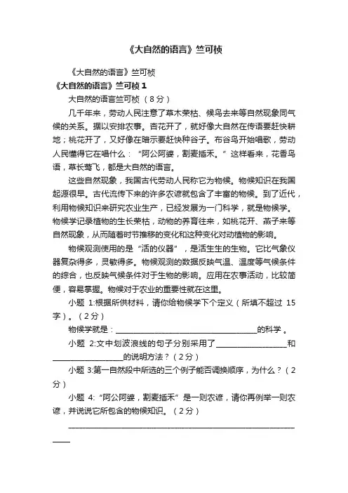 《大自然的语言》竺可桢