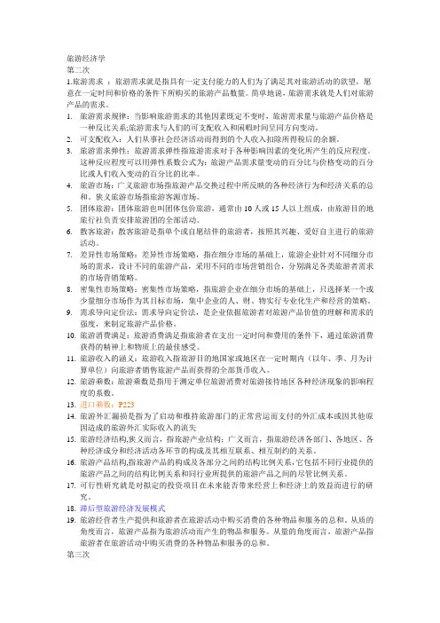 旅游经济学