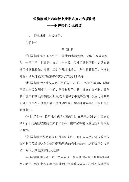 统编版语文六年级上册期末复习专项训练——非连续性文本阅读
