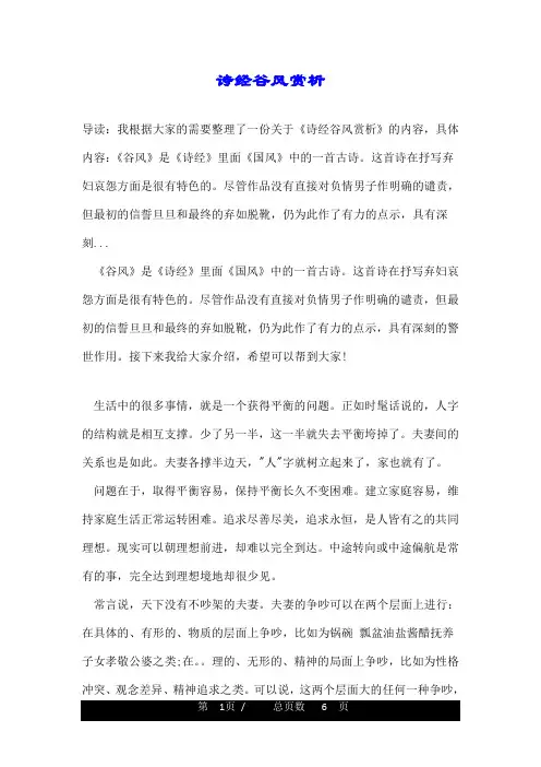 诗经谷风赏析