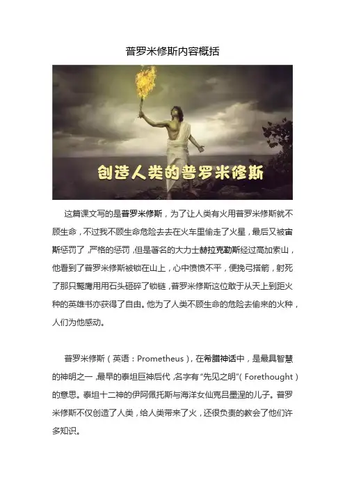 普罗米修斯内容概括