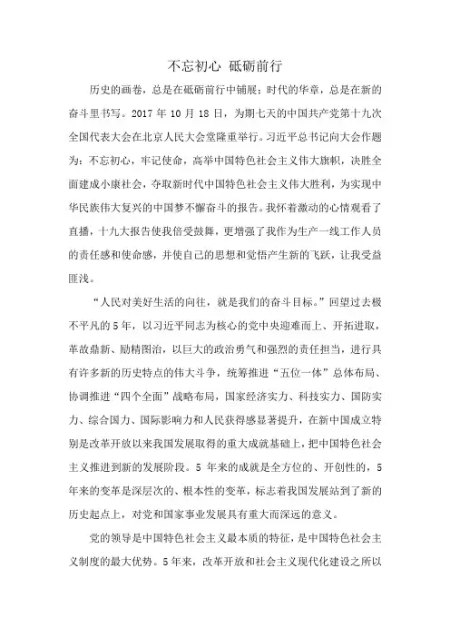 不忘初心 砥砺前行