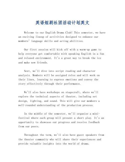 英语短剧社团活动计划英文