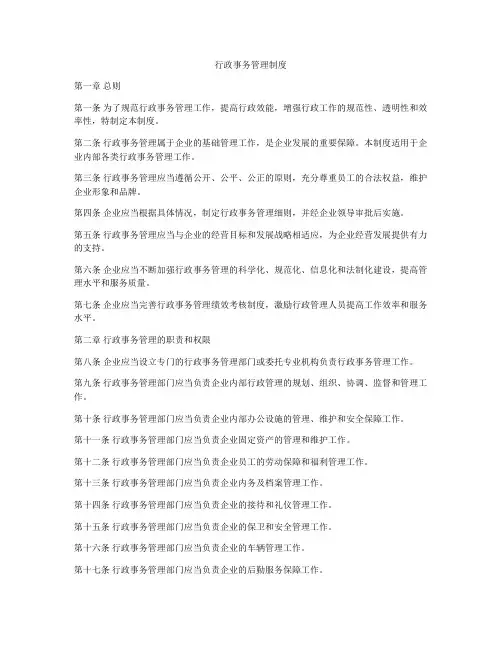 行政事务管理制度