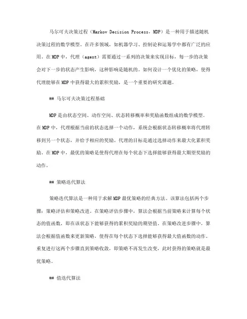 马尔可夫决策过程中的策略优化方法(七)