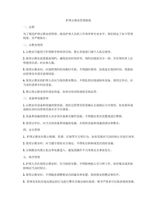 护理示教室管理制度