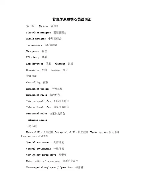 管理学原理核心英语词汇