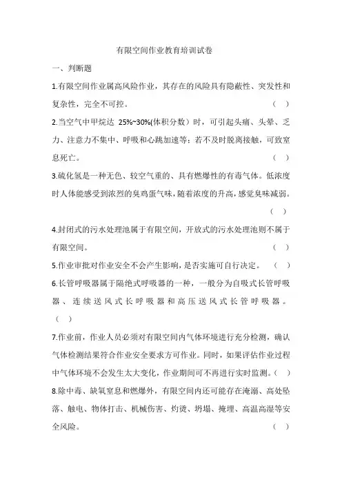 有限空间考核试卷(有答案)