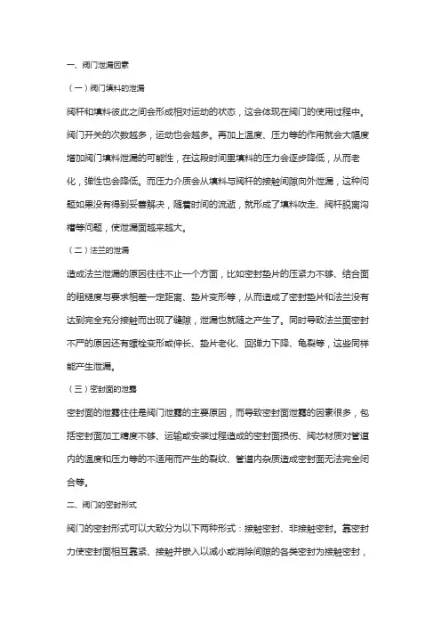 阀门泄漏分析及解决办法