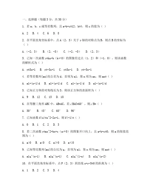 初三中考数学试卷北师大版